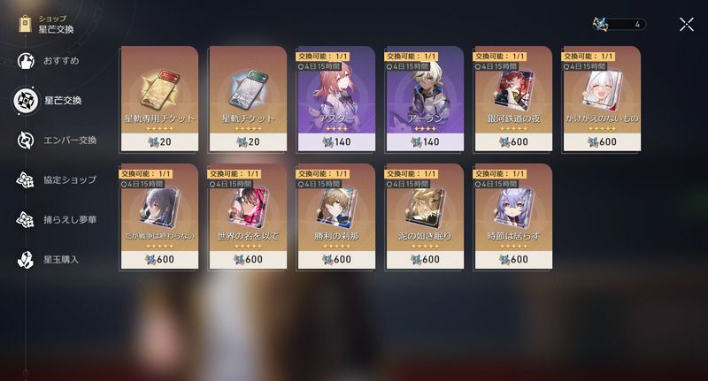 星芒交換の交換おすすめ
