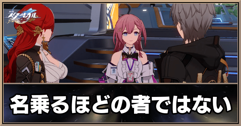 名乗るほどの者ではない