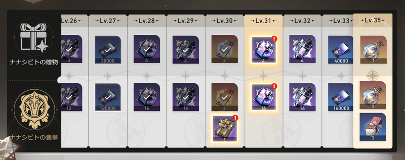 レベル30で入手