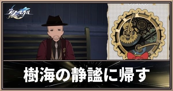 樹海の静謐に帰す