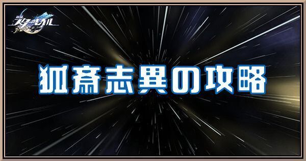 狐斎志異のバナー