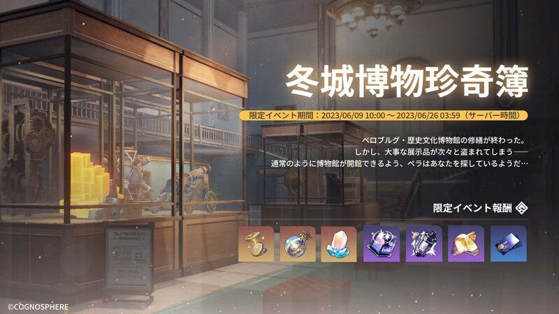 冬城博物珍奇簿