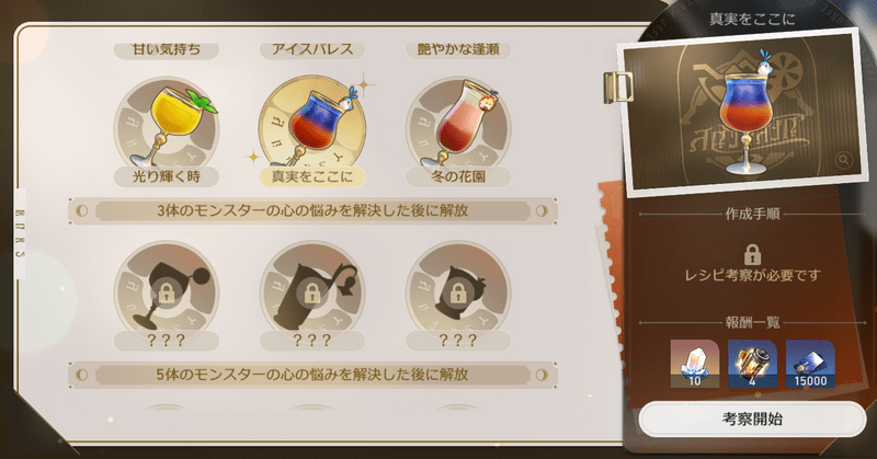 レシピ考察画面