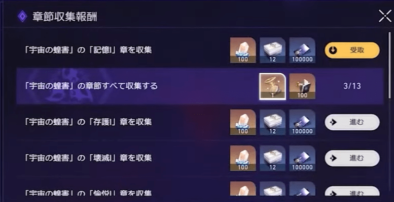 宇宙の蝗害の報酬