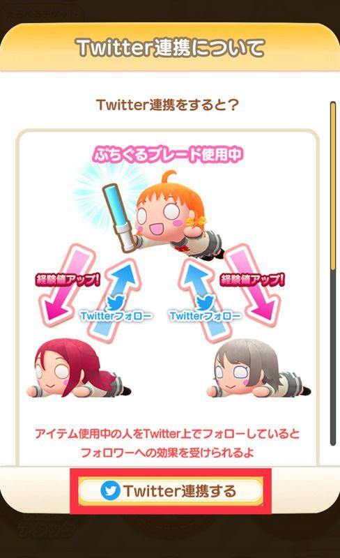 プロフィールからTwitterを連携する2