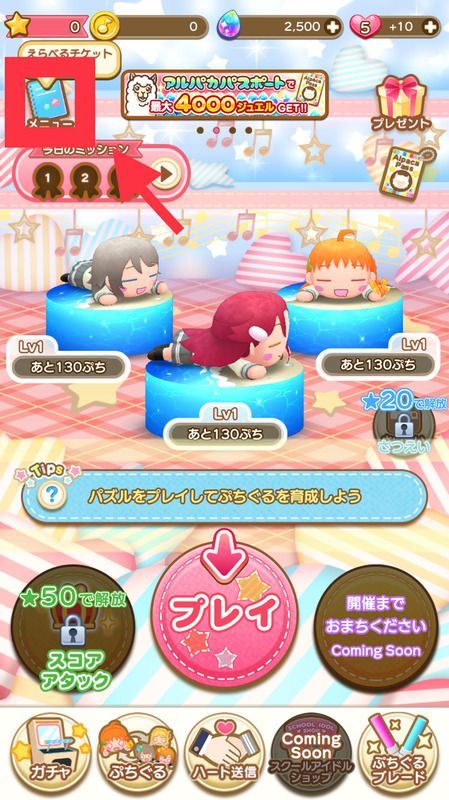 メニューからプロフィールへ1