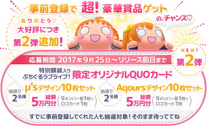 事前登録 第2弾