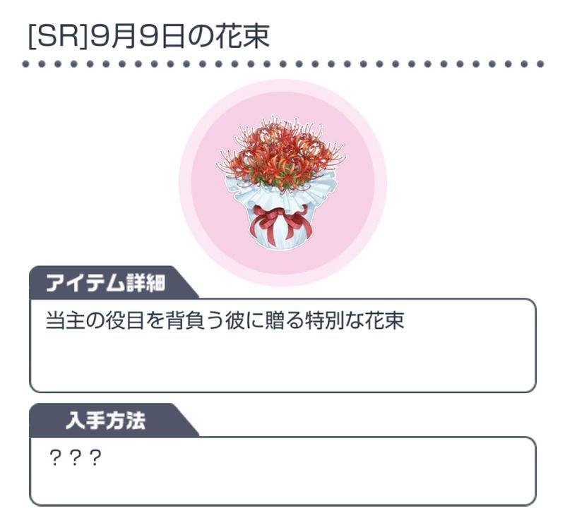 Sr 9月9日の花束 スタマイ攻略wiki Gamerch