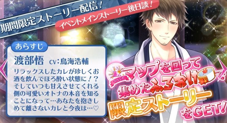 渡部悟編シナリオのあらすじ