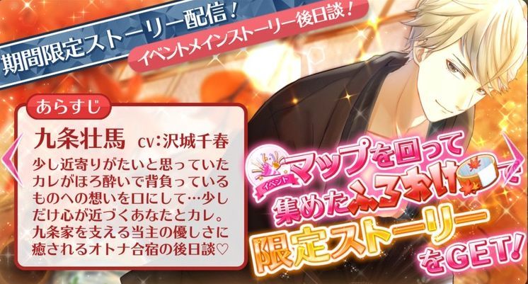 九条壮馬編シナリオのあらすじ