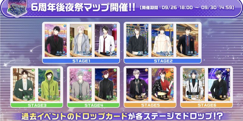6th Anniversary 後夜祭マップ - スタマイ攻略Wiki | Gamerch