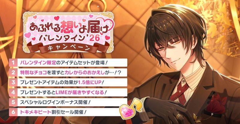 2026年バレンタイン＆ホワイトデーキャンペーンまとめ - スタマイ攻略
