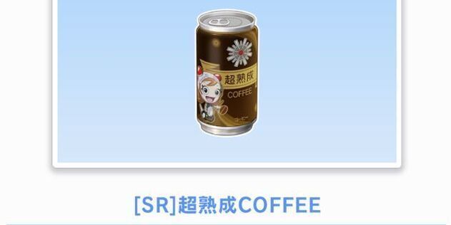 SR】超熟成COFFEE - スタマイ攻略Wiki | Gamerch