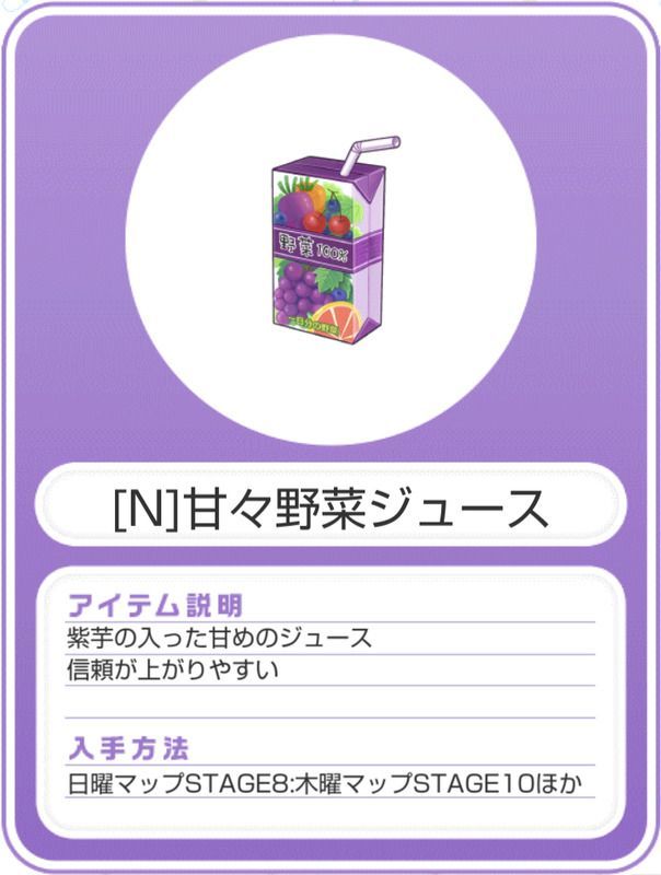 N 甘々野菜ジュース スタマイ攻略wiki Gamerch