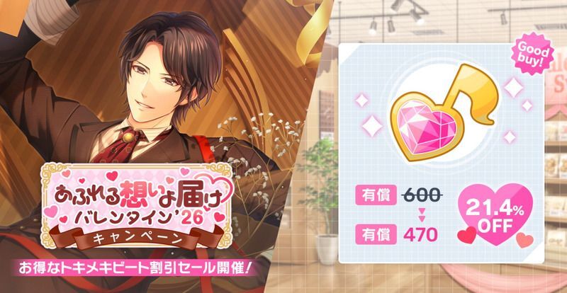 2026年バレンタイン＆ホワイトデーキャンペーンまとめ - スタマイ攻略