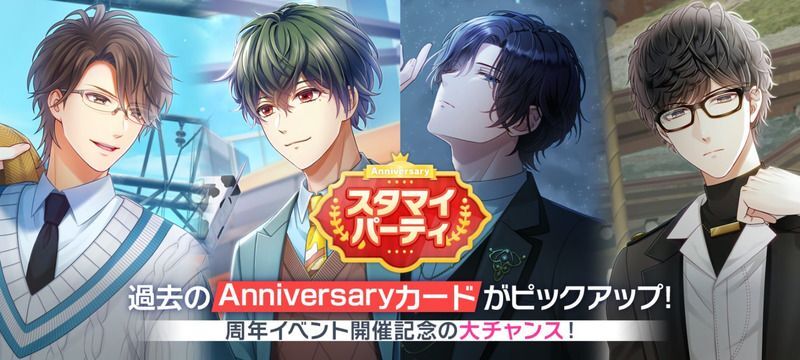 1～7周年 Anniversaryスタマイパーティ ピックアップ選択ガチャ（2026
