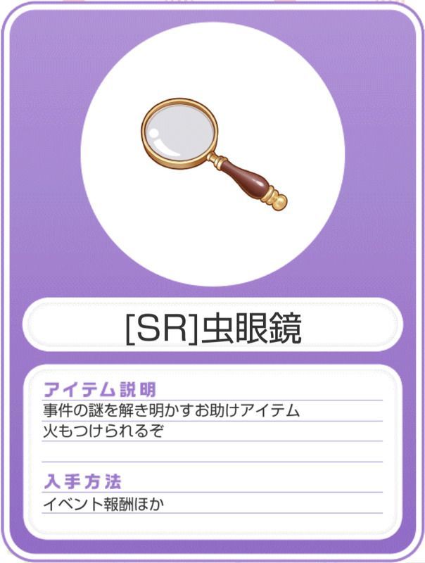 Sr 虫眼鏡 スタマイ攻略wiki Gamerch