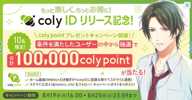 2024年8月のお知らせ - スタマイ攻略Wiki | Gamerch