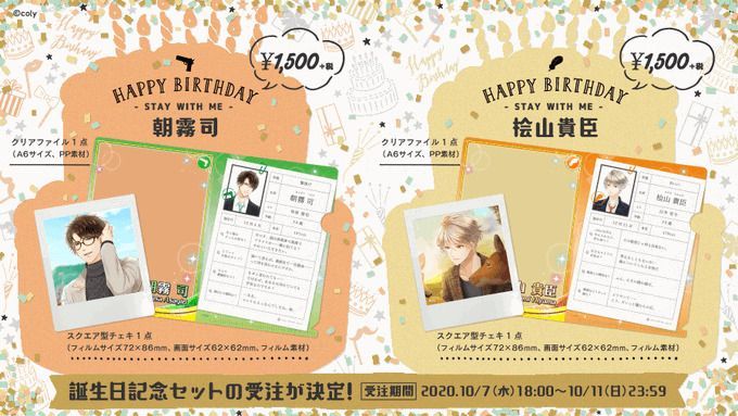 リアルイベント・コラボ・グッズ情報（2020年10～12月） - スタマイ