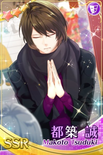 SSR誠『〆切祈願』