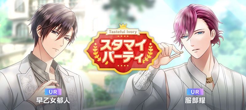 スタマイパーティ（2025年8月） - スタマイ攻略Wiki | Gamerch