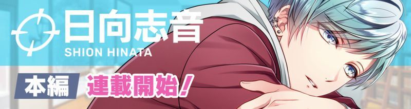 日向志音本編まとめ - スタマイ攻略Wiki | Gamerch