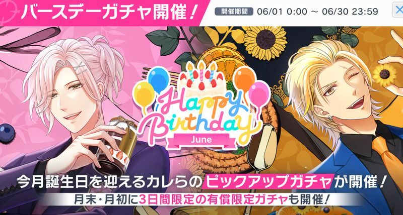 6月のバースデーイベント（2024年） - スタマイ攻略Wiki | Gamerch