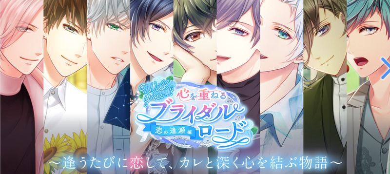Will you…？心を重ねるブライダルロード 恋の逢瀬編 -DEC