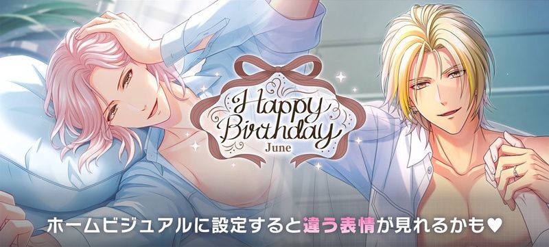6月のバースデーイベント（2026年） - スタマイ攻略Wiki | Gamerch