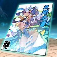 大罪・色欲の書