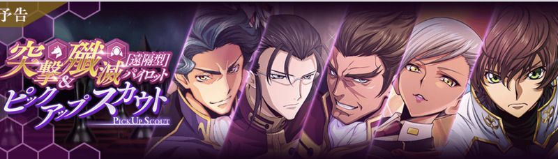 突撃&殲滅ピックアップガチャ