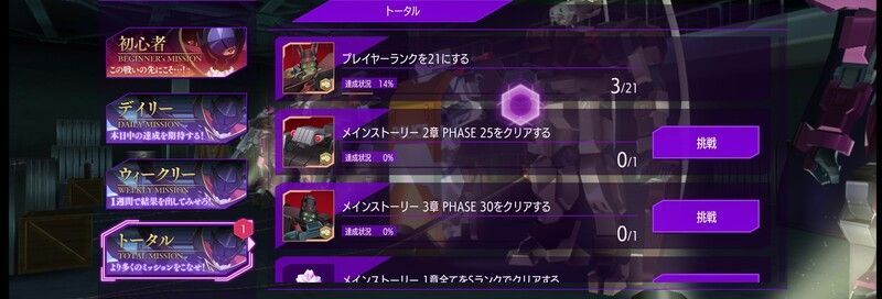 ミッション報酬