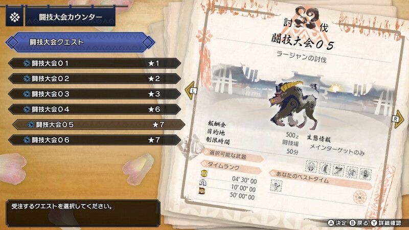 クエスト
