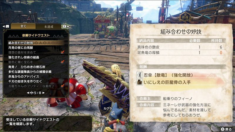 依頼サイドクエスト