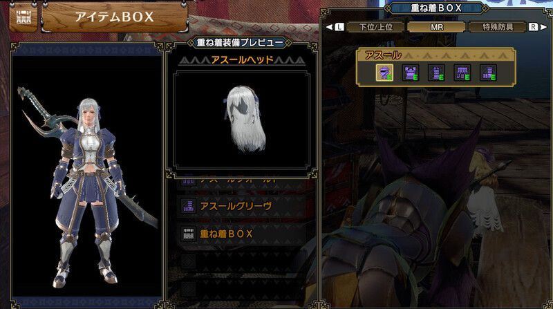 アスール装備の見た目