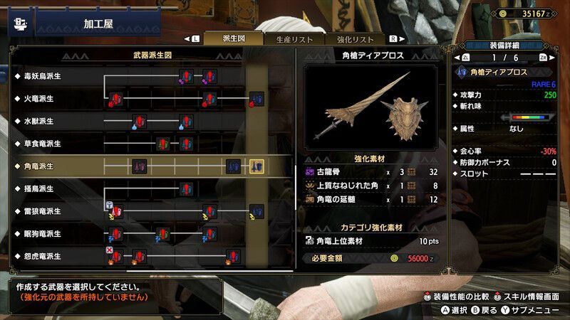 ディアブロス派生