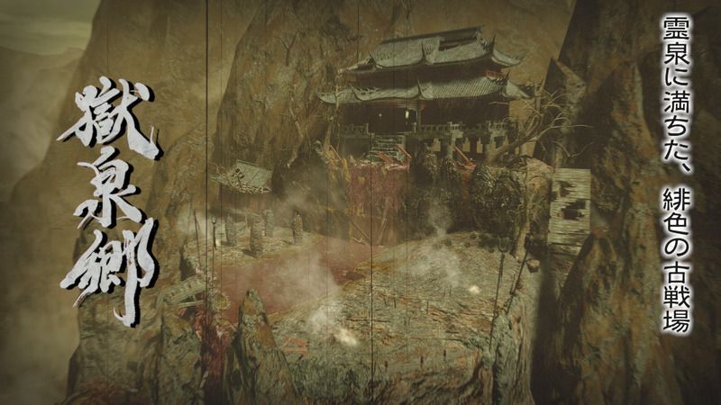 獄泉郷