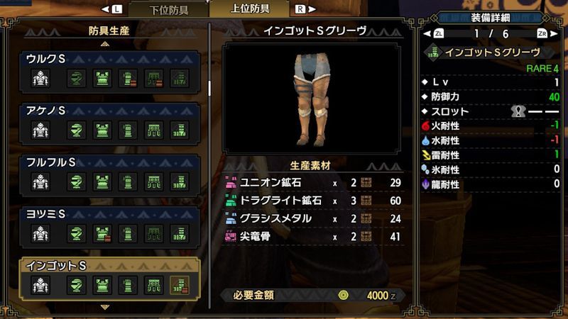 インゴットSグリーヴ