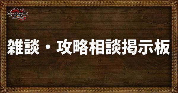 雑談掲示板