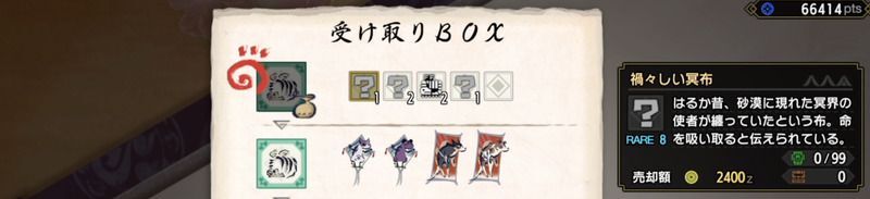 骨塚で入手が出来る