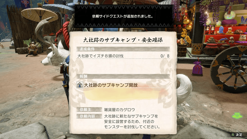 カゲロウに話しかけ依頼を受ける