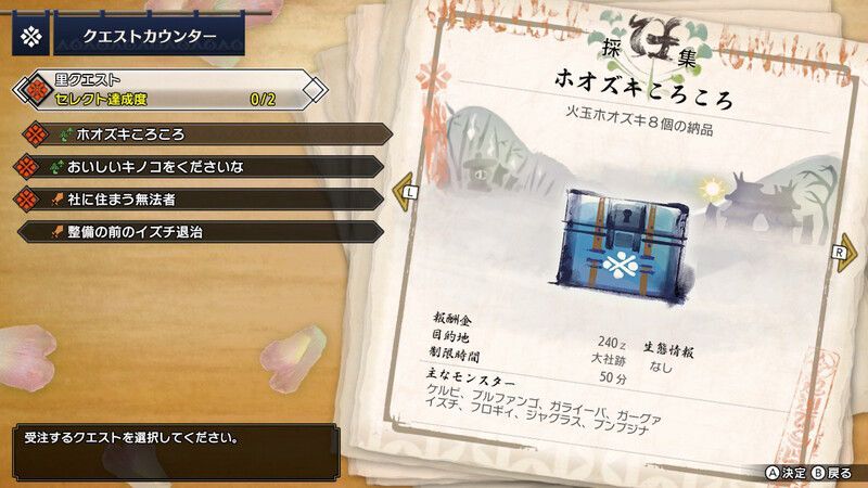 ストーリーの進行に影響するクエスト