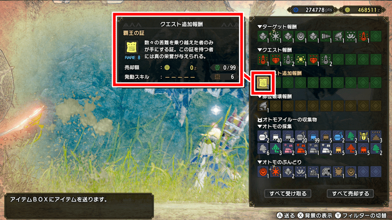 覇王の証の入手方法