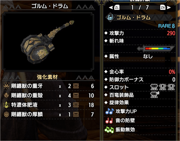 ゴルム・ドラム