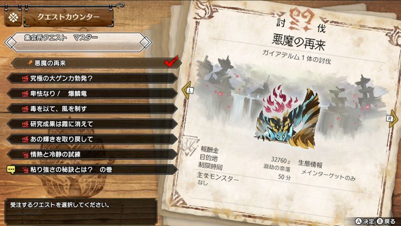 ★6クエストが解放