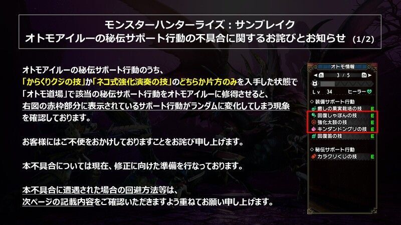 秘伝サポートの行動に不具合
