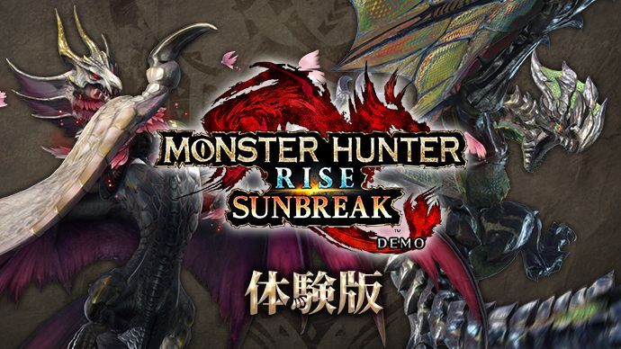 サンブレイクの体験版をプレイする