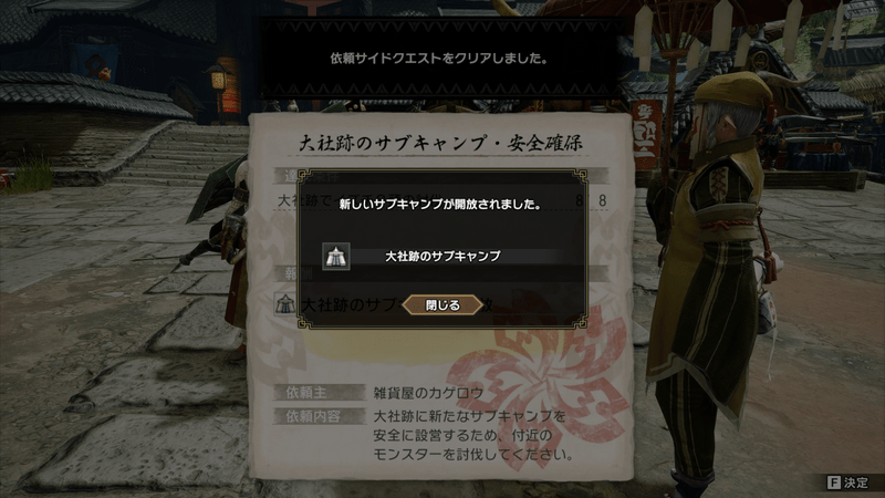 サイドクエスト