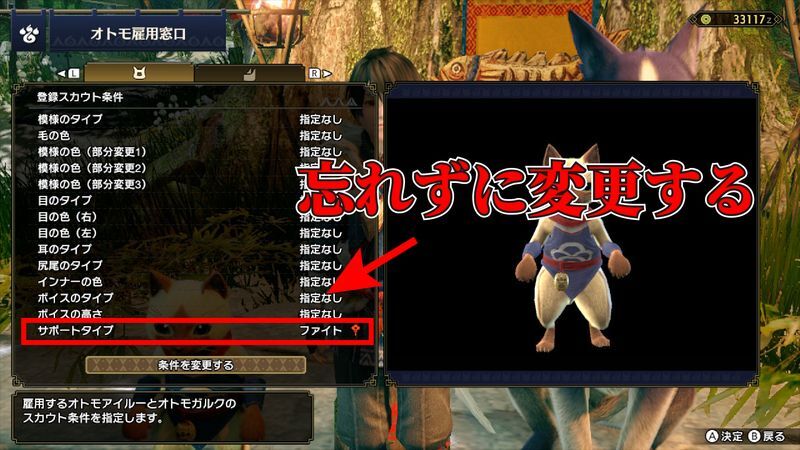 欲しいオトモの条件を指定