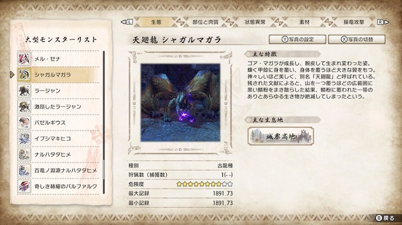 モンスターリストの写真を変更